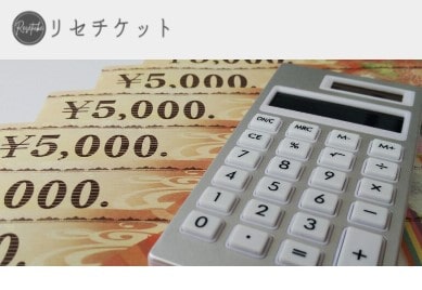 リセチケットバナー画像